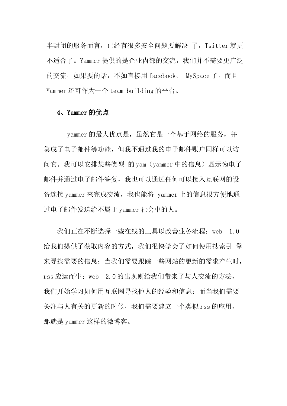 YAMMER企业微博介绍_第3页