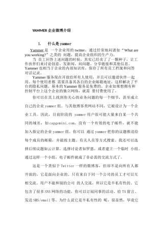 YAMMER企业微博介绍