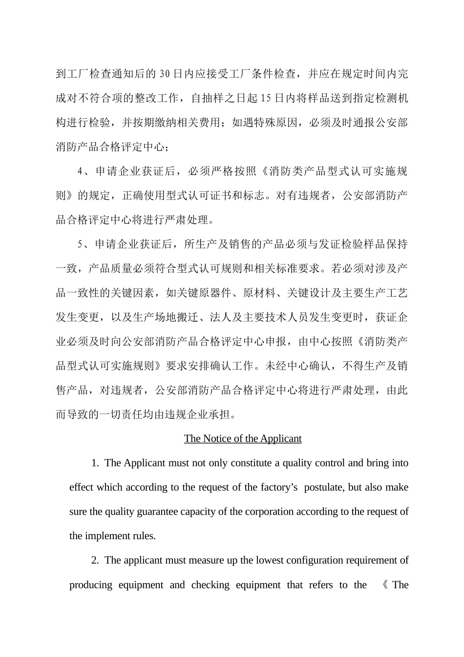 YB7消防产品型式认可申请书_第2页