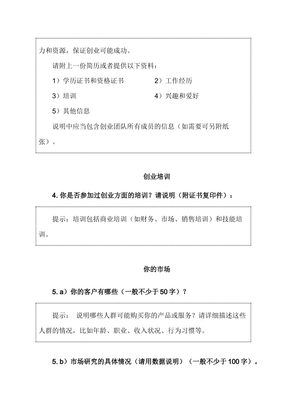 YBC商业计划书样本_第2页