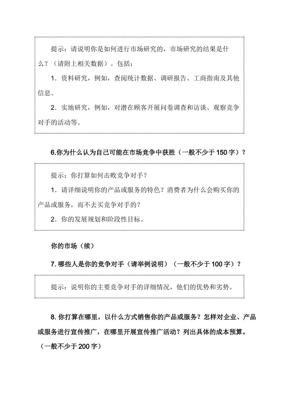 YBC商业计划书样本_第3页