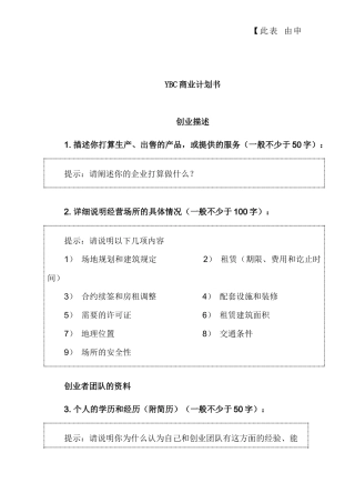 YBC商业计划书样本