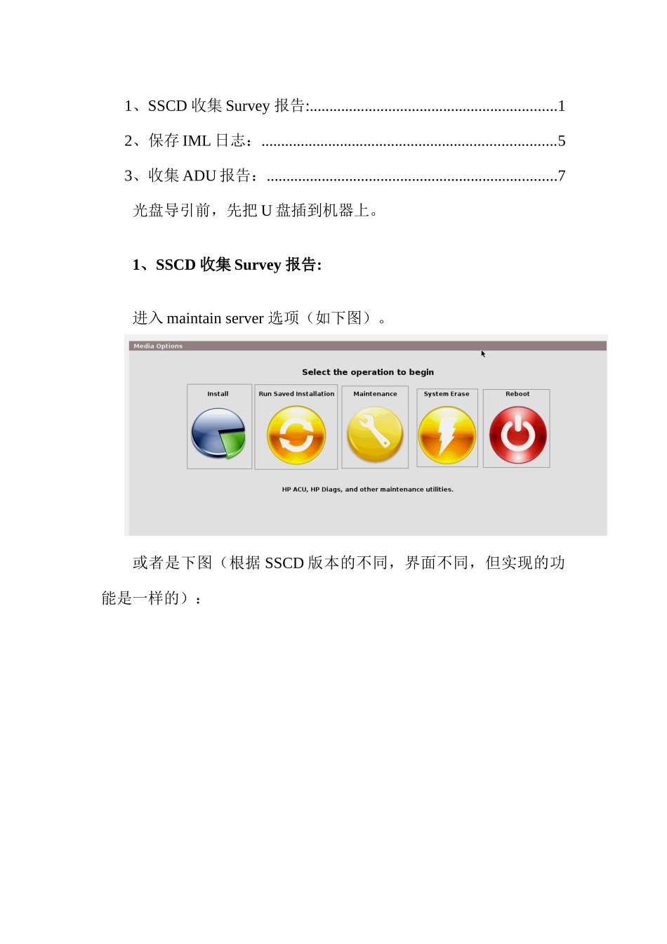 YESSmartStartCD收集硬件报告和日志用于诊断硬件_第1页