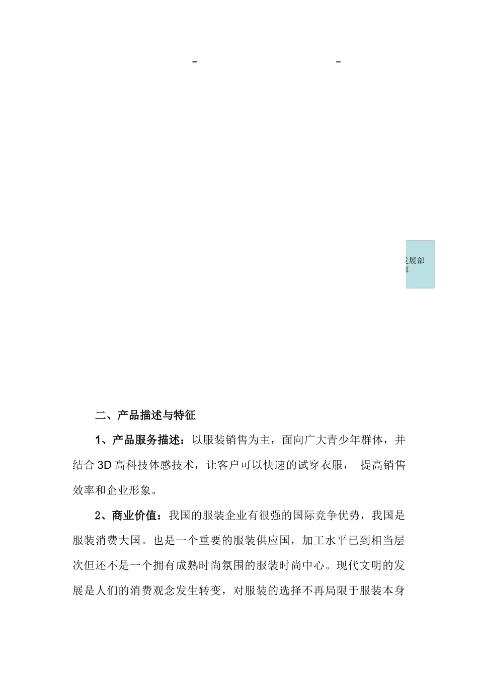 YES服装公司创业计划书_第3页