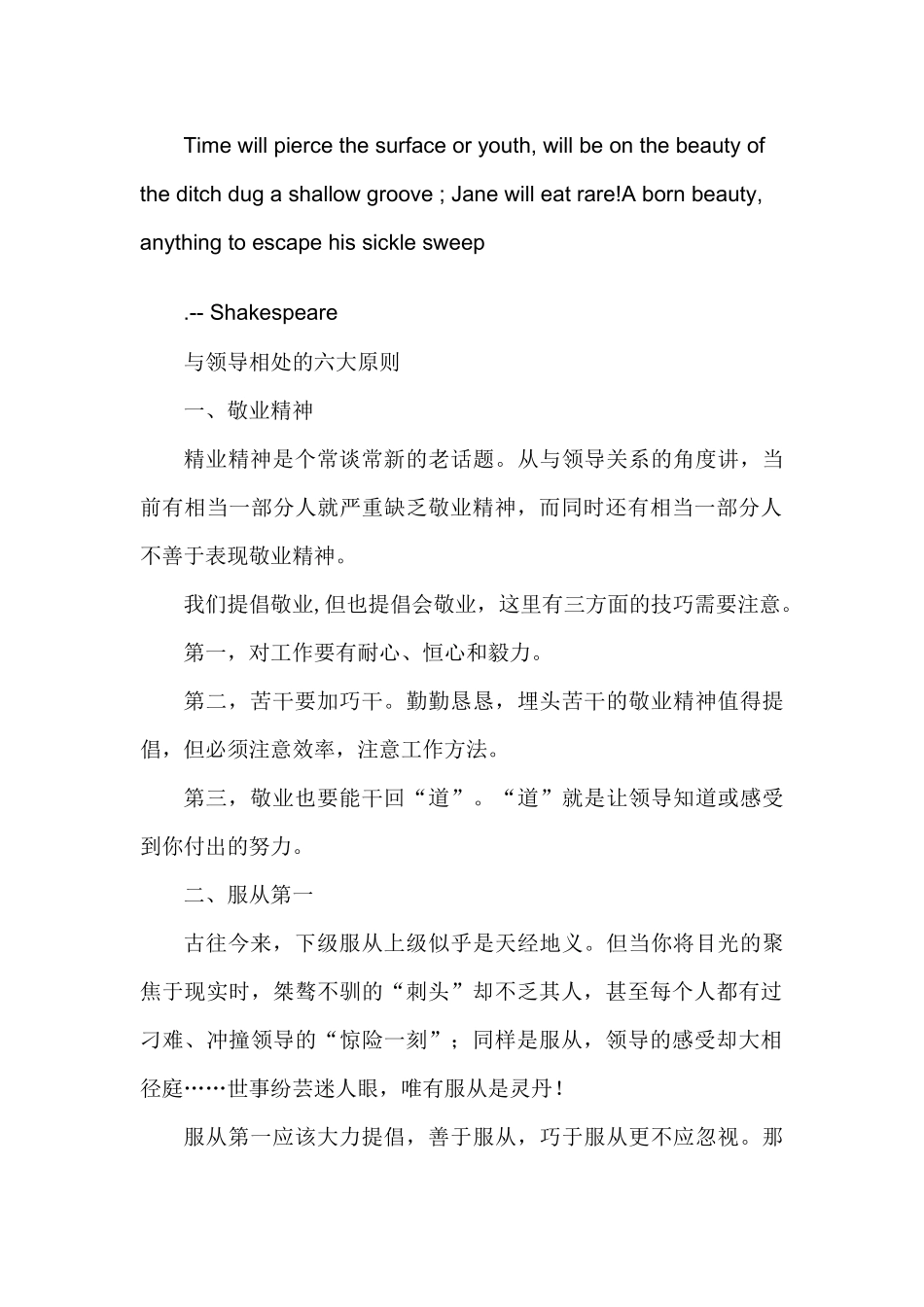 Yghtya与领导相处的六大原则_第1页