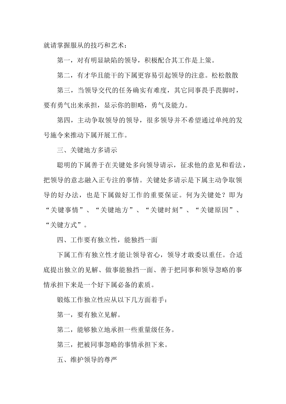 Yghtya与领导相处的六大原则_第2页