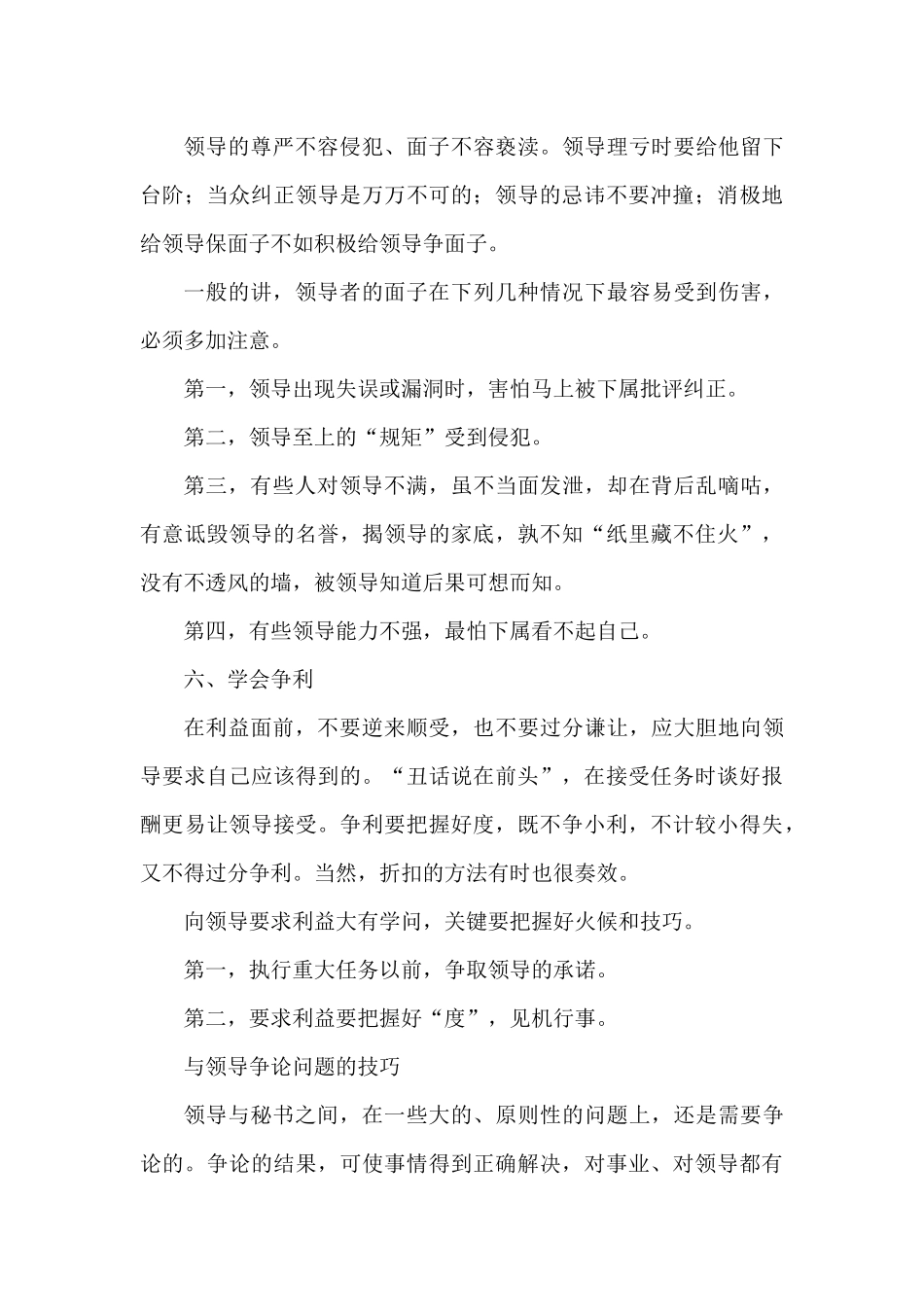 Yghtya与领导相处的六大原则_第3页