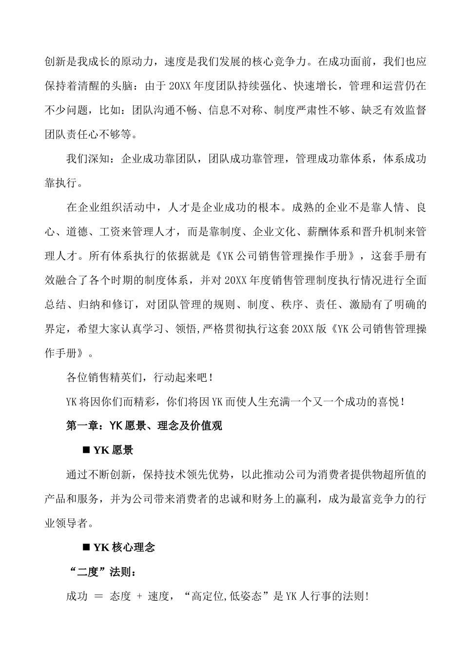 YK食品公司销售管理操作手册_第2页