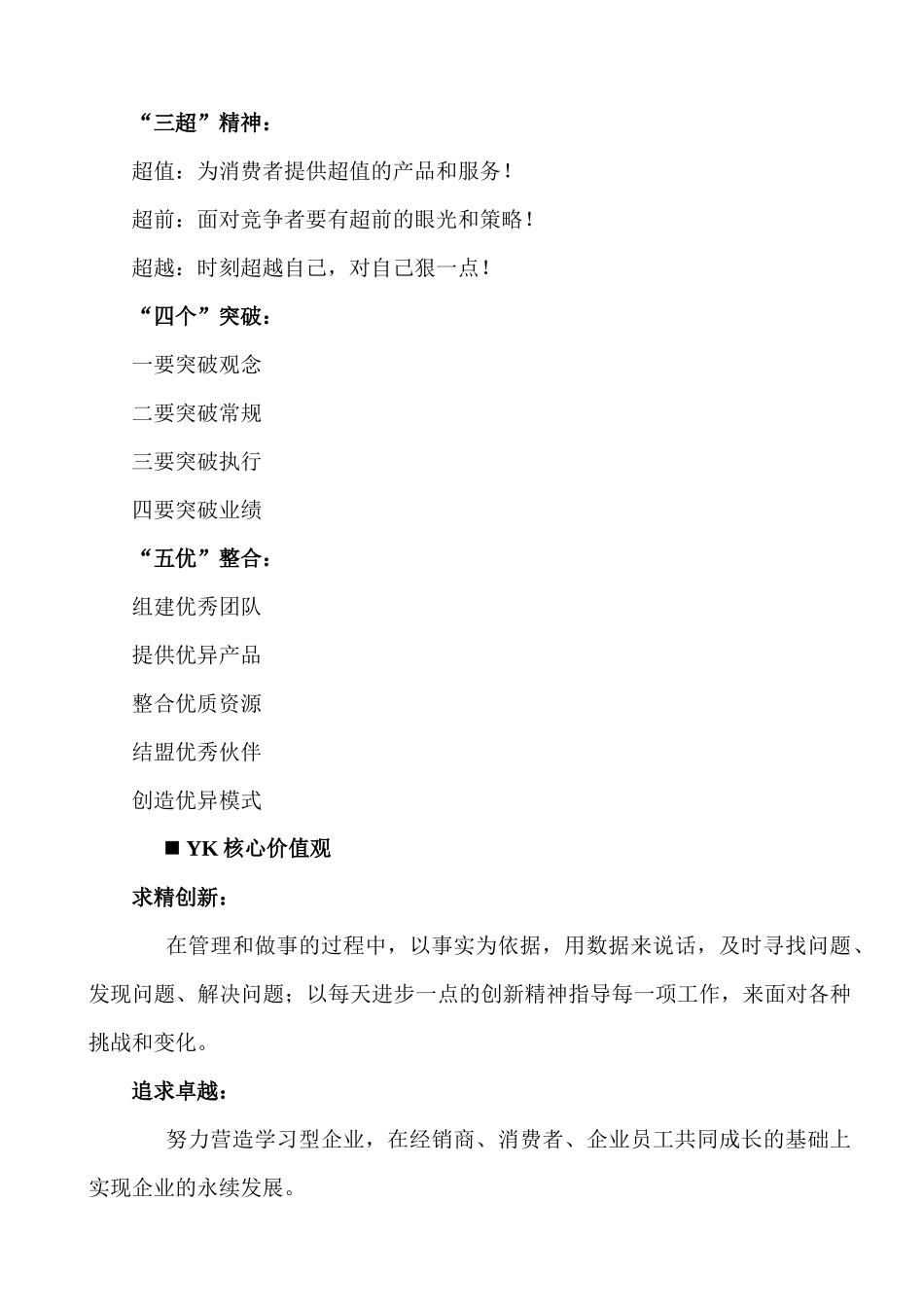 YK食品公司销售管理操作手册_第3页