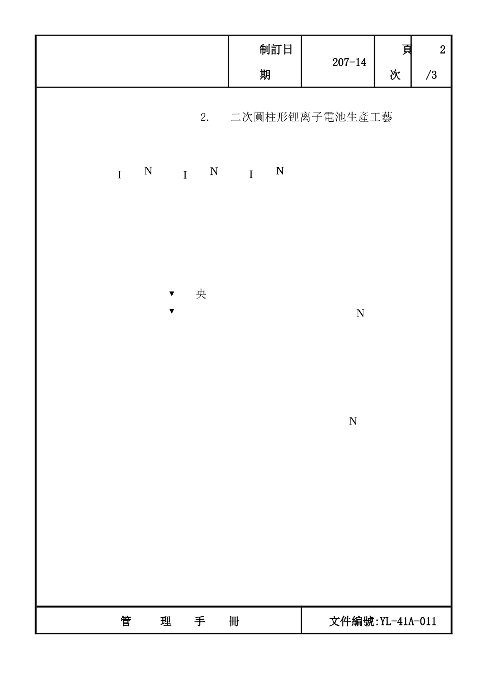 YL41A1产品实现过程_第3页