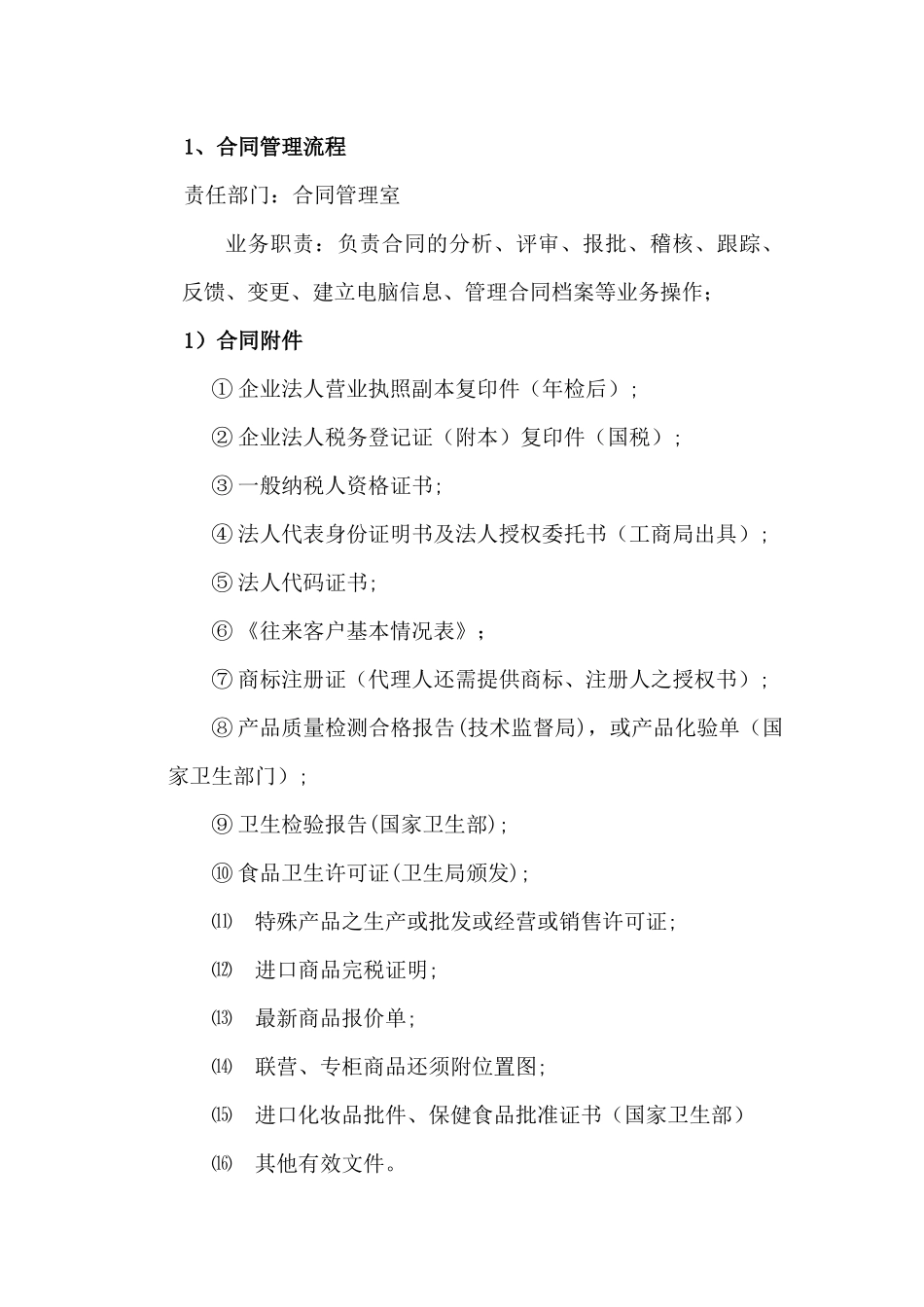 YM百货商场商品流转流程管理36页_第2页