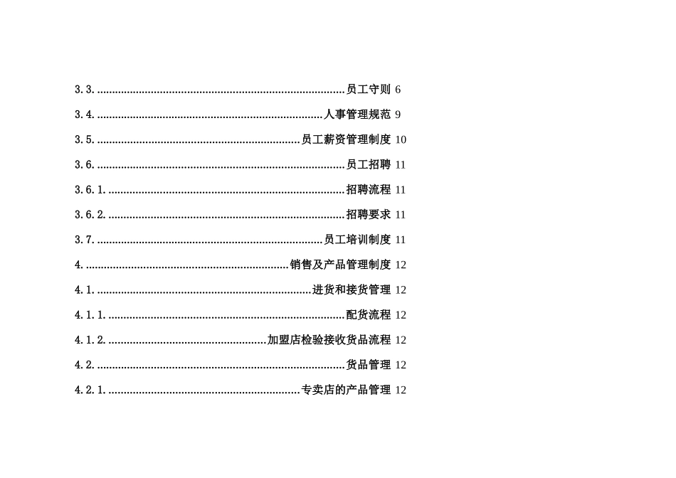 YOUME品牌珠宝首饰店经营管理手册_第2页