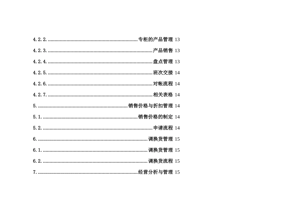 YOUME品牌珠宝首饰店经营管理手册_第3页