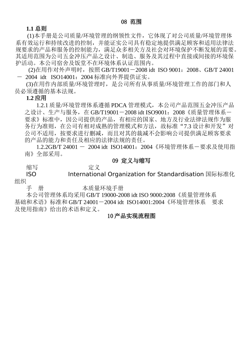 YQMA1管理手册版_第2页