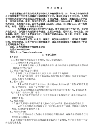 YQMA1管理手册版