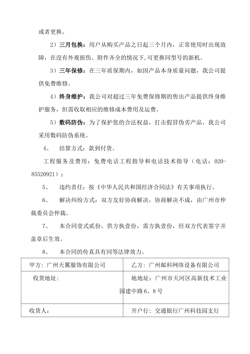 YUCOO摄像机产品购销合同工业产品购销合同_第2页