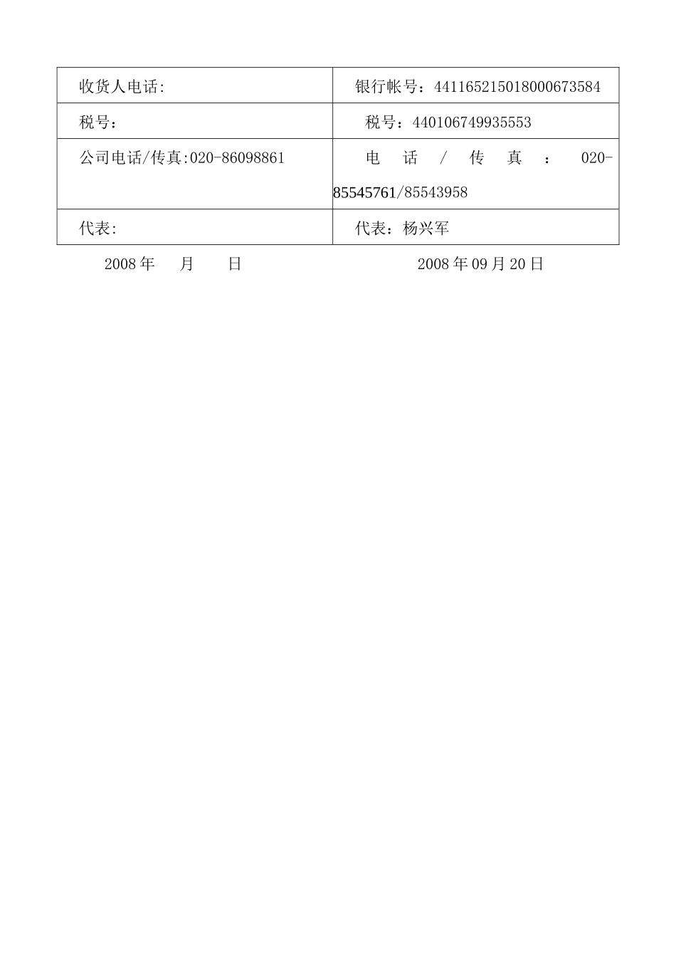 YUCOO摄像机产品购销合同工业产品购销合同_第3页