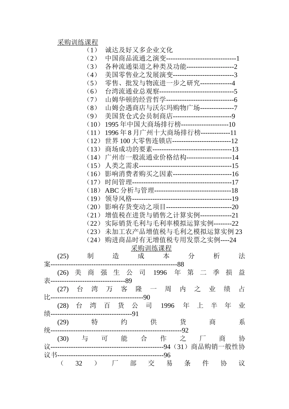 yya采购训练课程_第1页