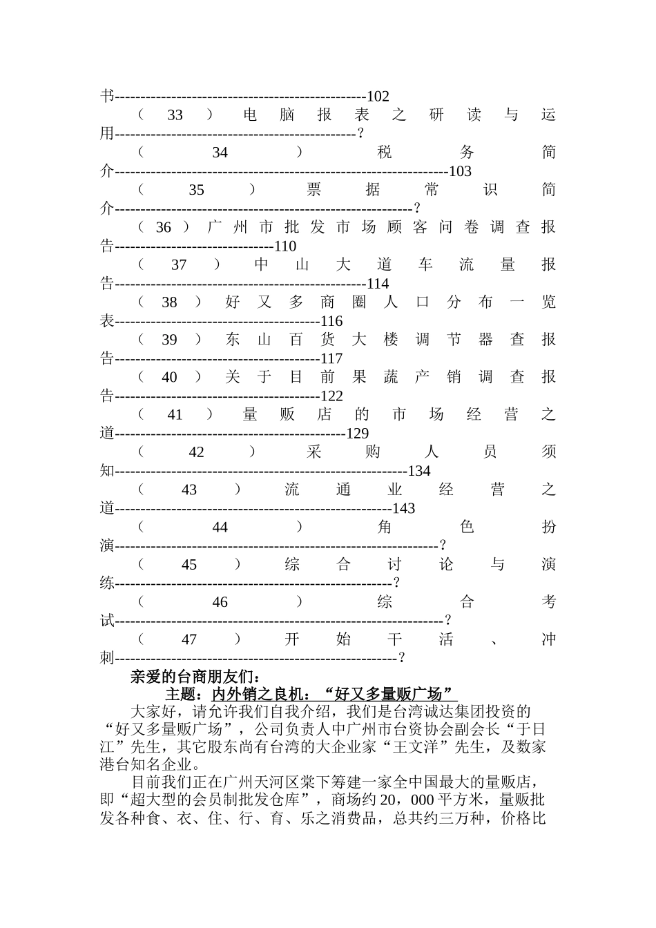 yya采购训练课程_第2页