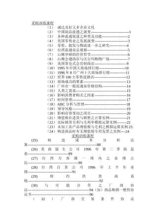 yya采购训练课程