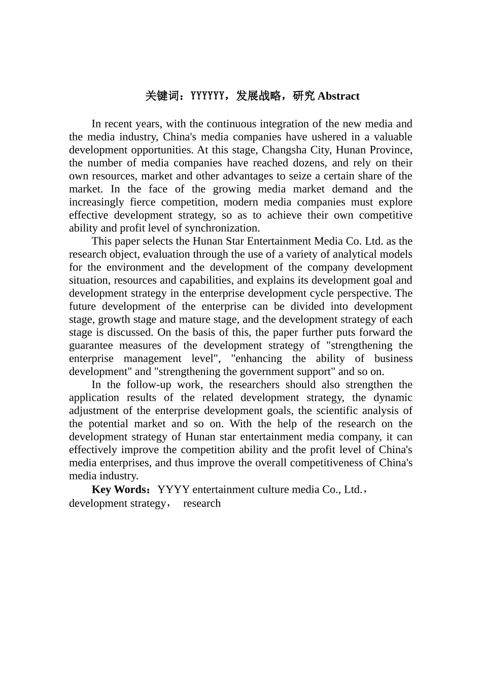 YY公司企业发展战略研究_第2页