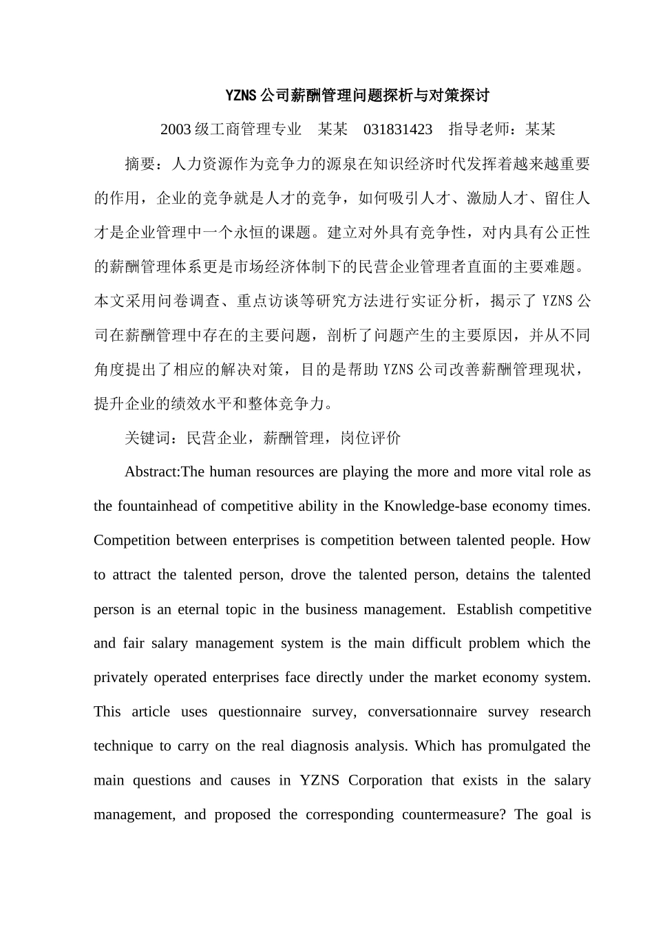 YZNS公司薪酬管理问题探析与对策探讨_第1页
