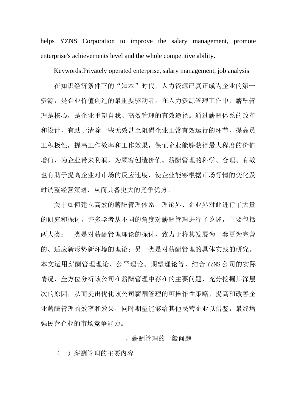 YZNS公司薪酬管理问题探析与对策探讨_第2页