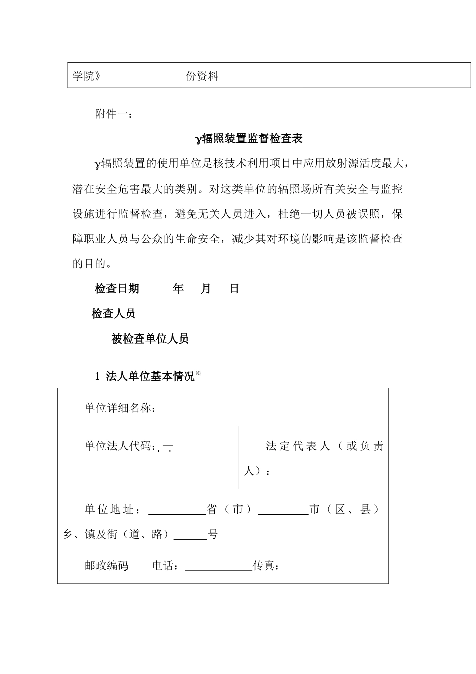 Y辐照装置监督检查表_第2页