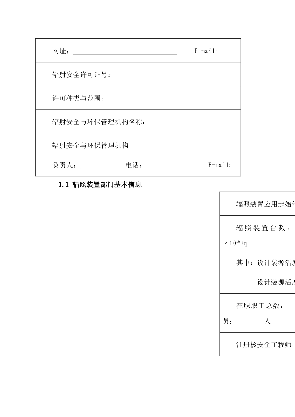 Y辐照装置监督检查表_第3页