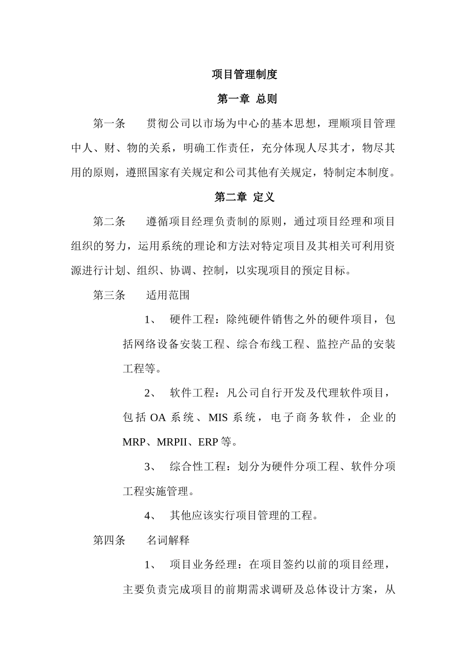 y公司项目管理制度_第1页