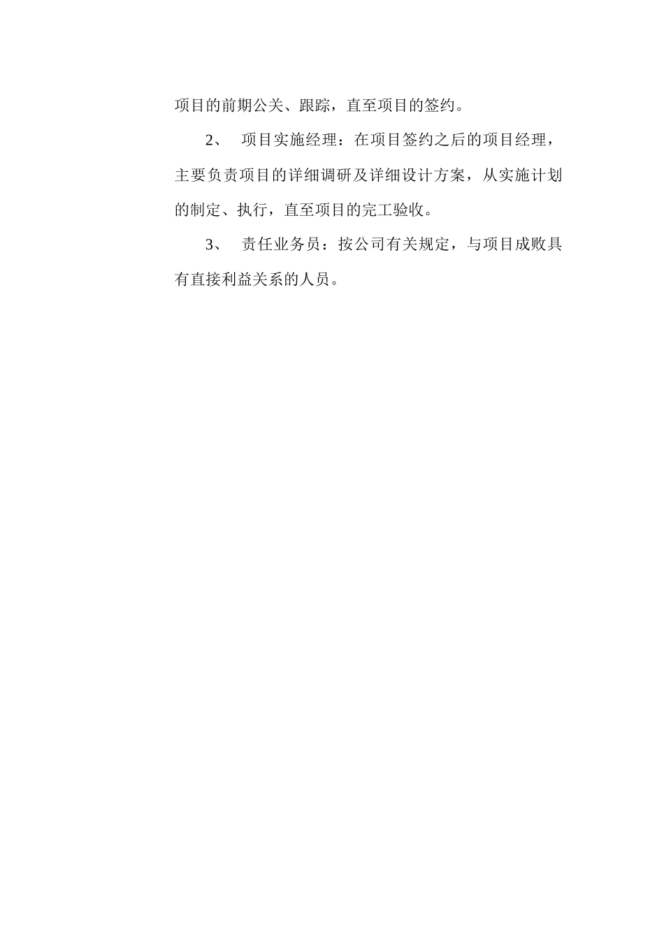 y公司项目管理制度_第2页