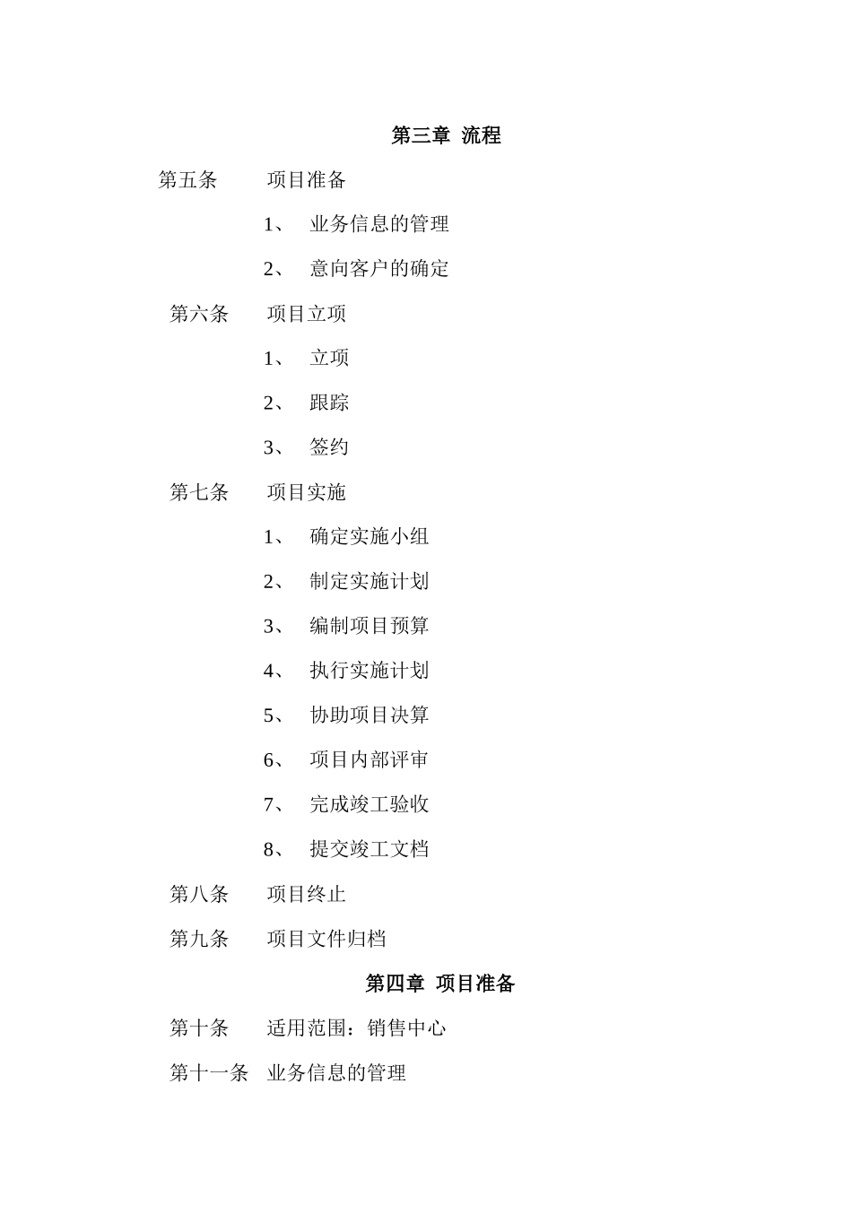 y公司项目管理制度_第3页