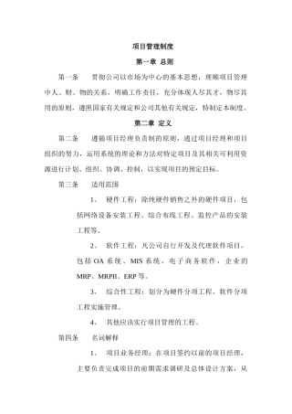 y公司项目管理制度