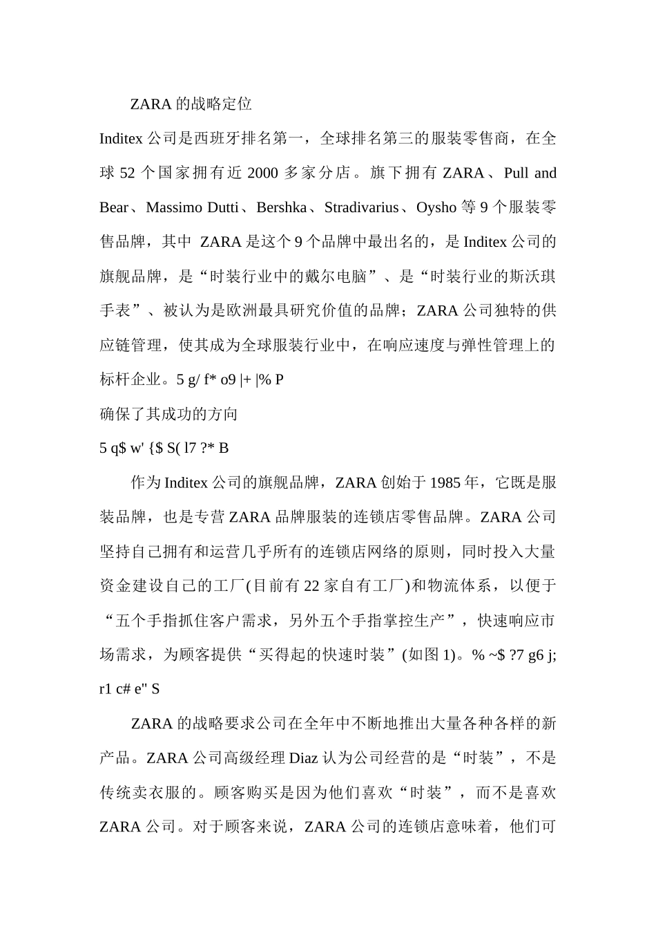 ZARA的战略定位和方向_第1页