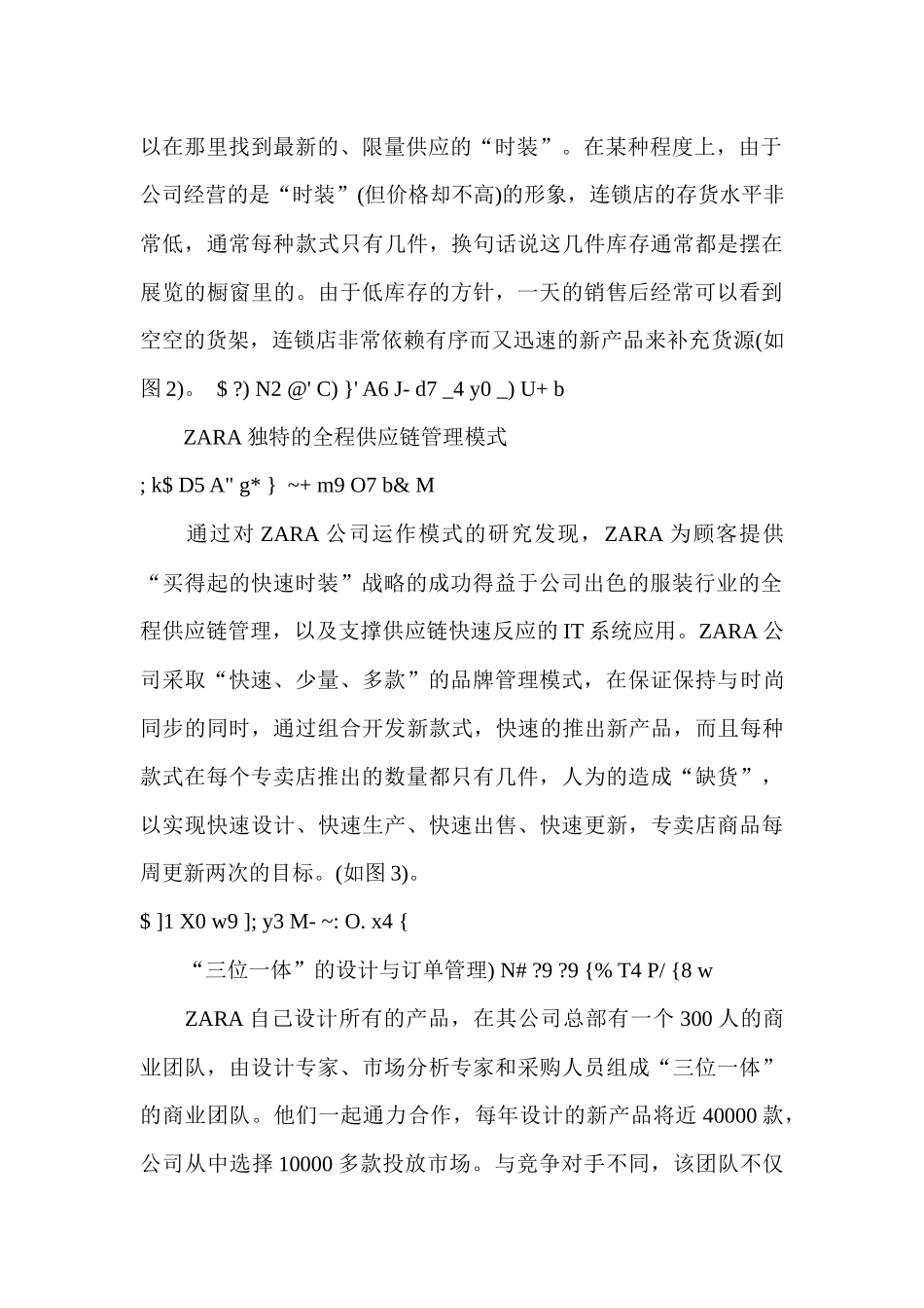 ZARA的战略定位和方向_第2页