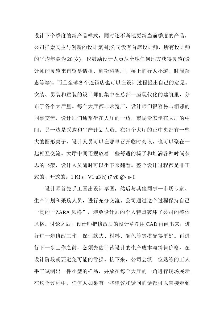 ZARA的战略定位和方向_第3页