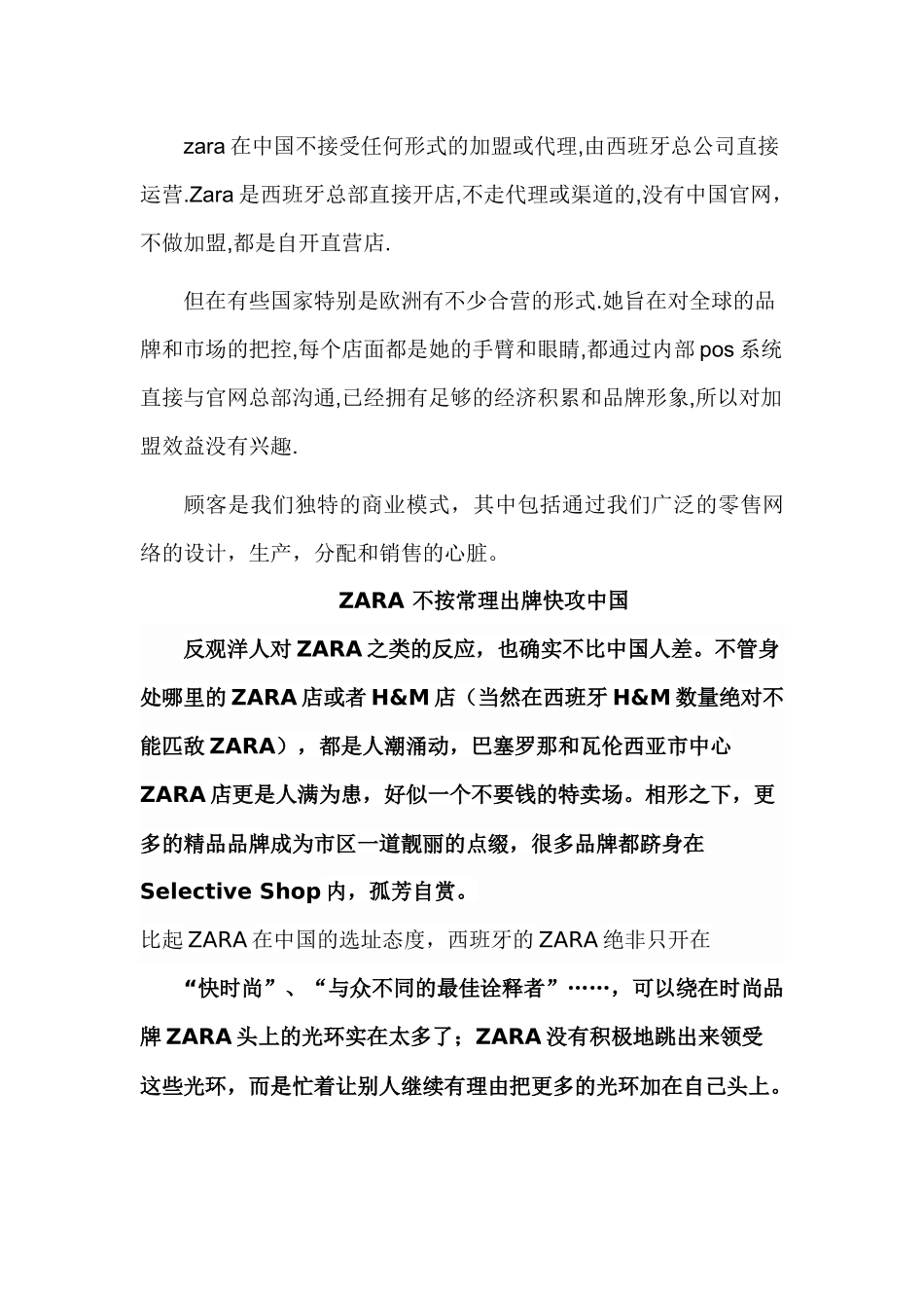 Zara品牌在中国为何会成功_第2页