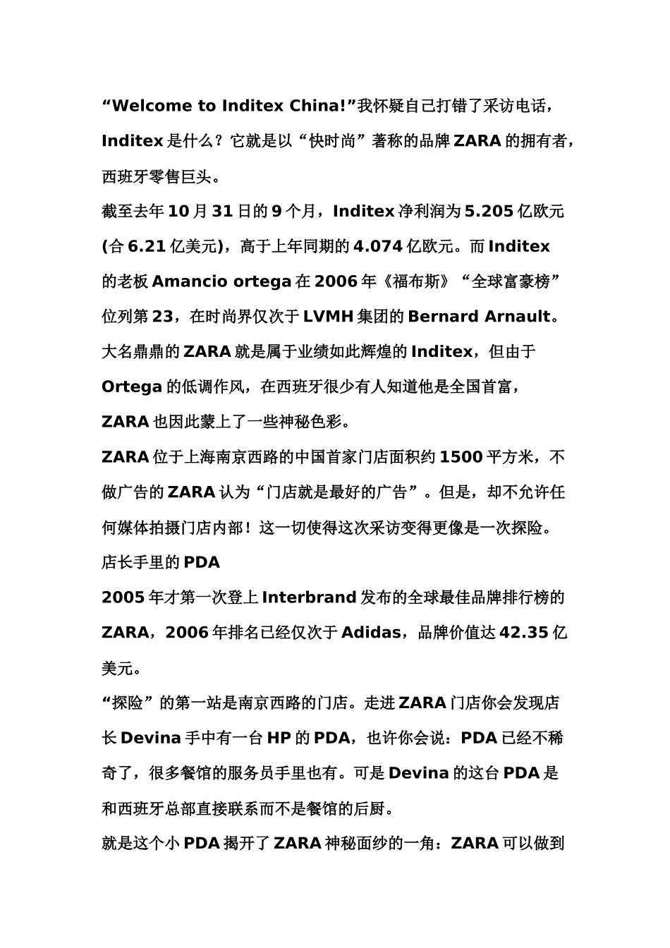 Zara品牌在中国为何会成功_第3页