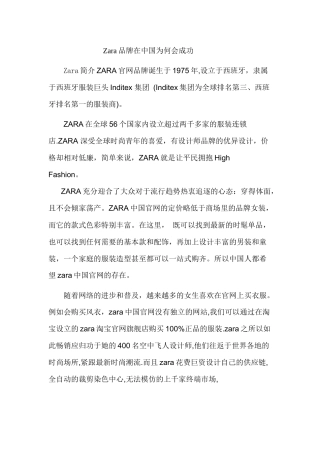 Zara品牌在中国为何会成功