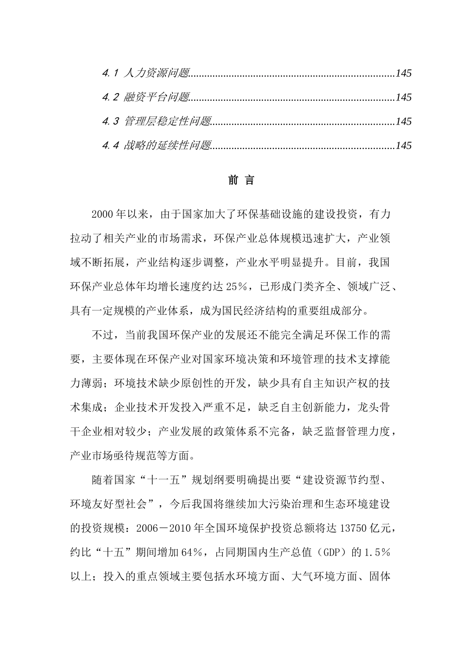 ZHSY环保服务企业环保产业战略规划报告_第2页
