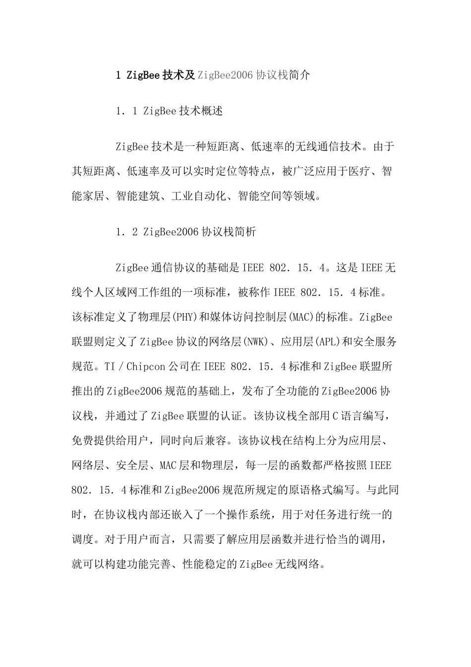 ZigBee协议栈的无线传感执行网络构建_第1页