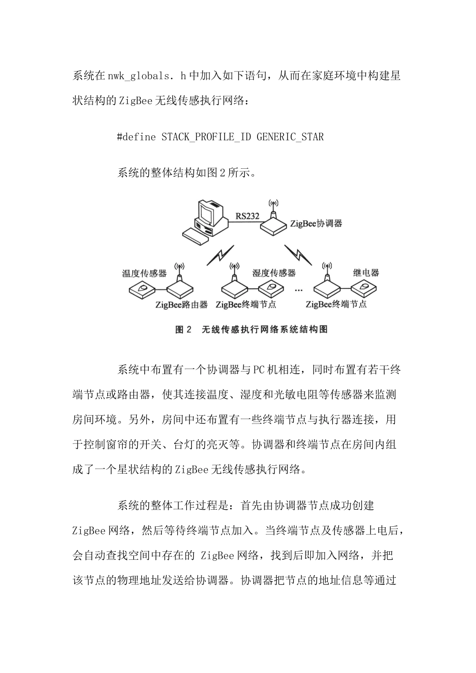 ZigBee协议栈的无线传感执行网络构建_第3页