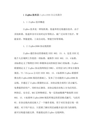 ZigBee协议栈的无线传感执行网络构建