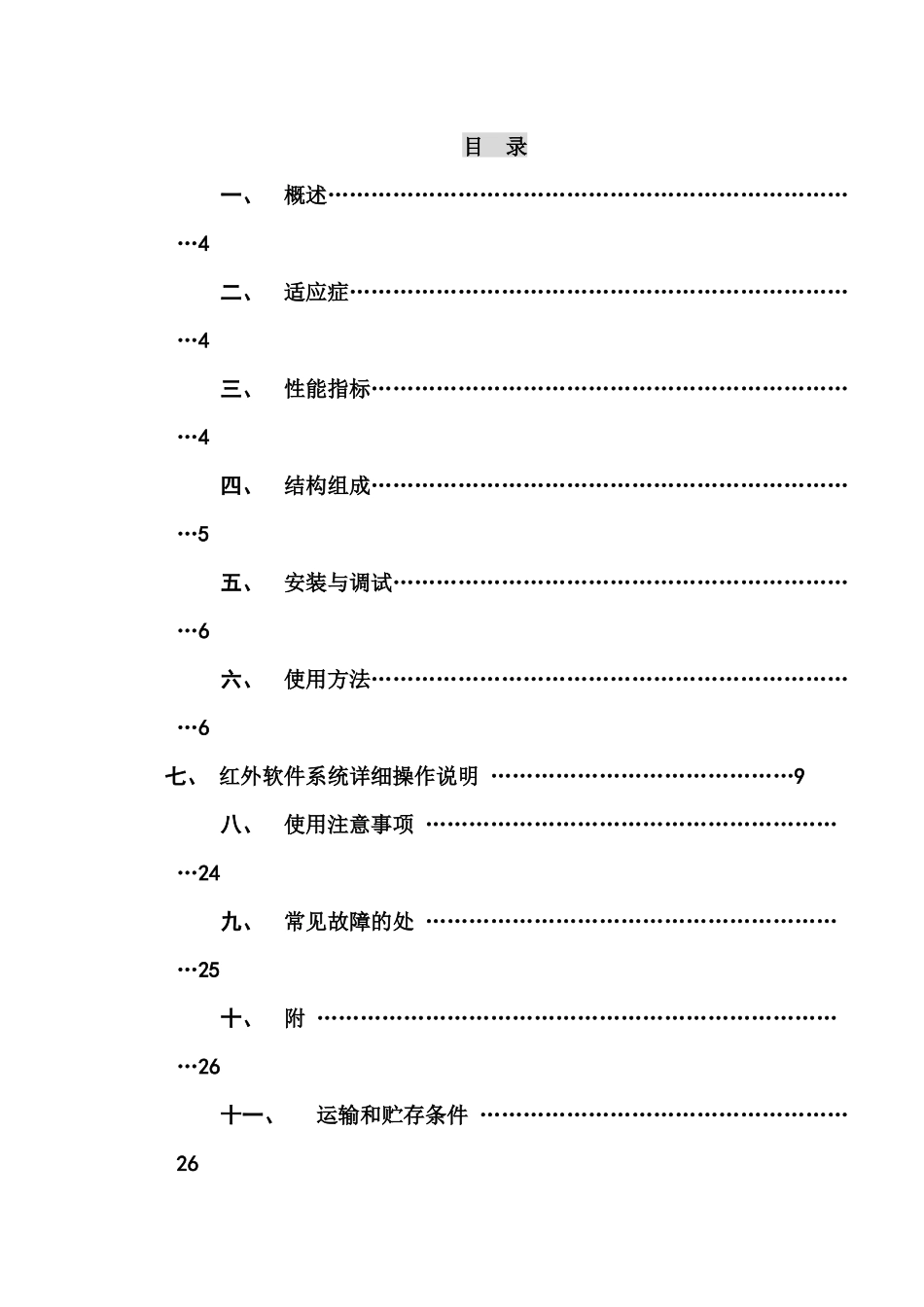 ZL502红外乳腺诊断仪操作说明书_第1页