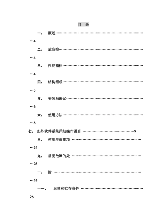 ZL502红外乳腺诊断仪操作说明书