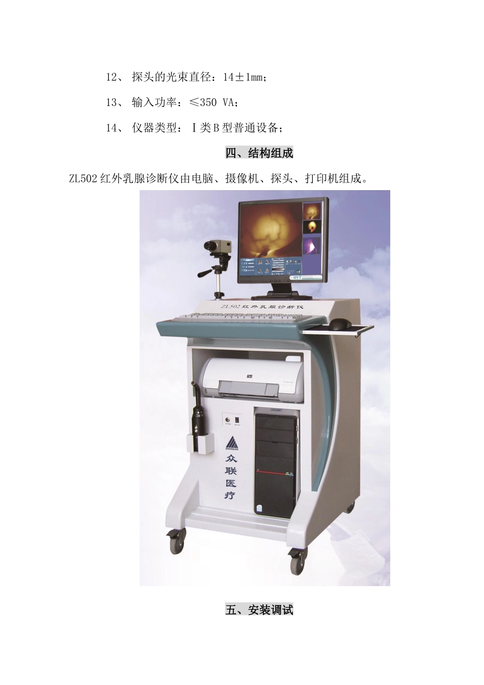 ZL502红外乳腺诊断仪使用说明书普通探头_第3页