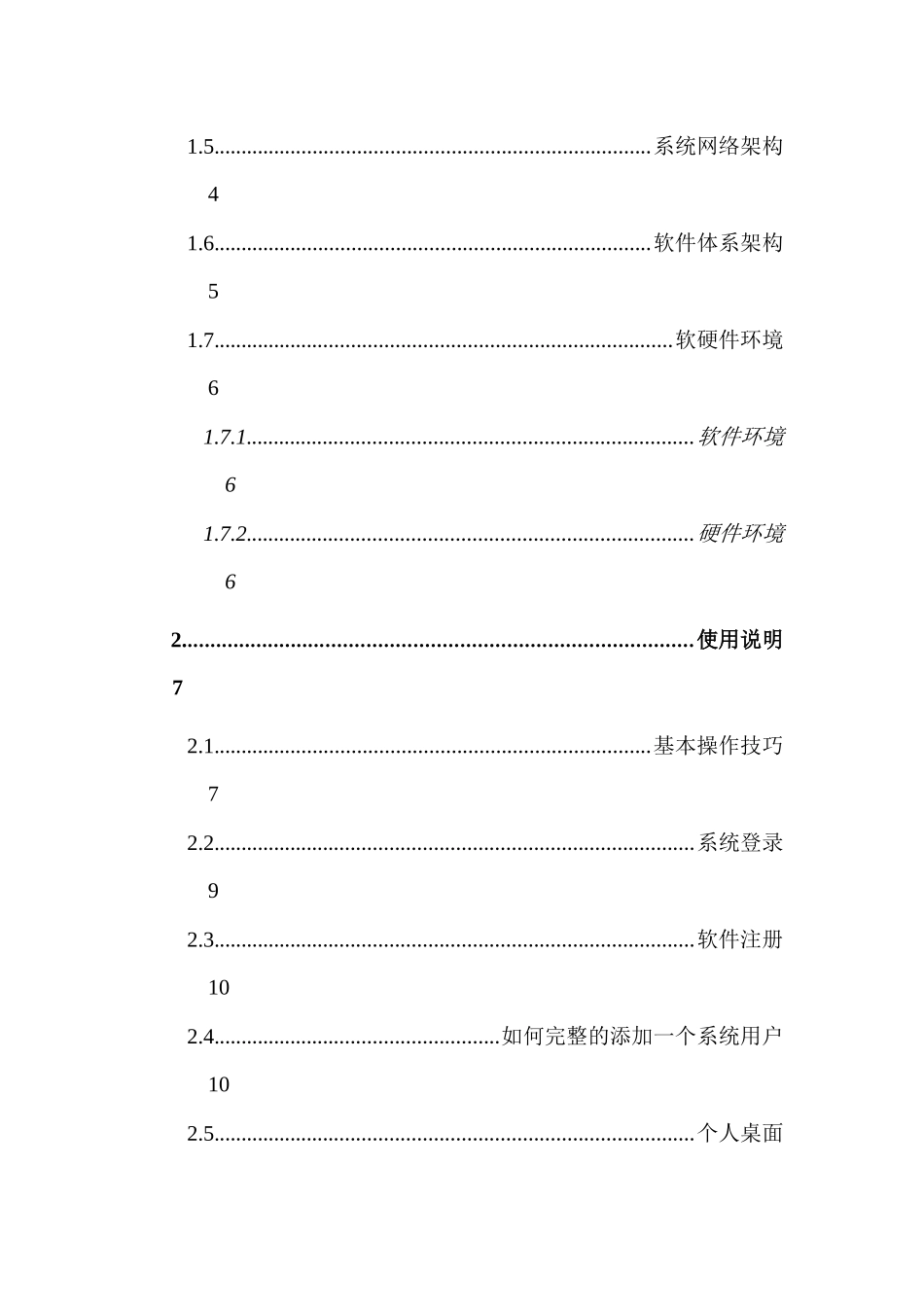 ZMD协同办公系统用户手册成都志明达科技企业信息化_第2页