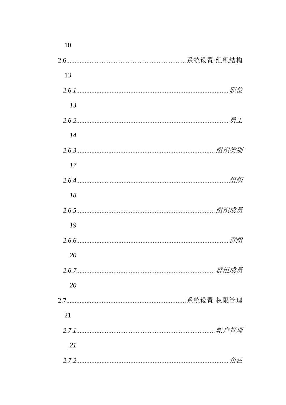 ZMD协同办公系统用户手册成都志明达科技企业信息化_第3页