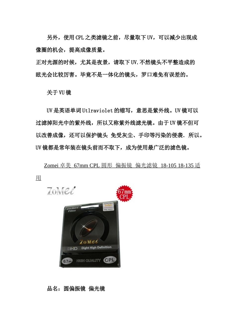 zomei摄影器材滤镜产品_第2页