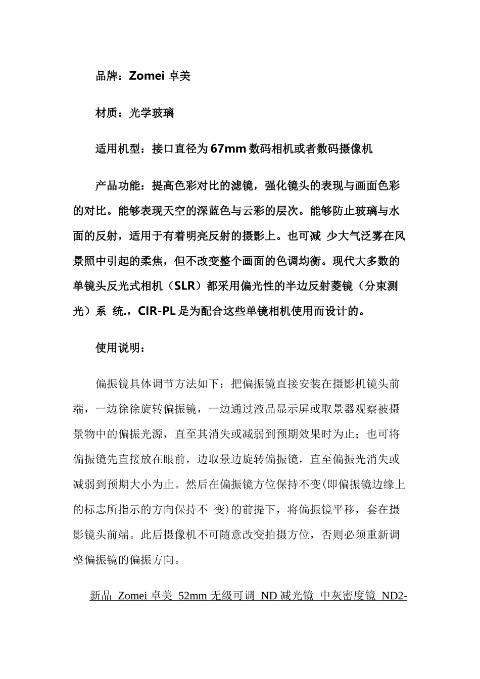 zomei摄影器材滤镜产品_第3页